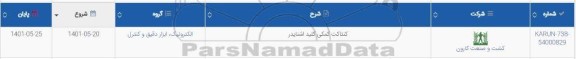 استعلام کنتاکت کمکی کلید اشایدر
