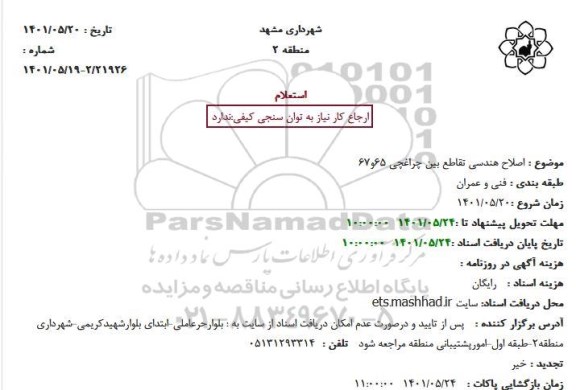 استعلام اصلاح هندسی تقاطع بین چراغچی 65و67