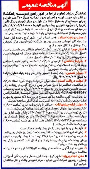 مناقصه تهیه و اجرای دیوارنما 