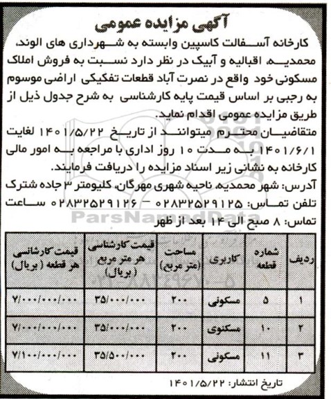 مزایده فروش املاک مسکونی 