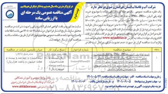 مناقصه خرید لوله پلی اتیلن PN10، PE100