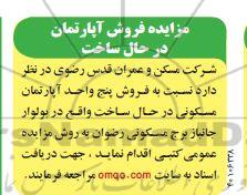فروش پنج واحد آپارتمان مسکونی