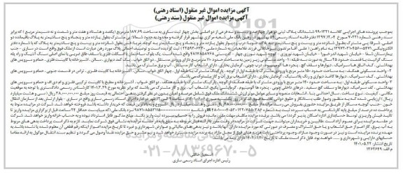 مزایده فروش واحد مسکونی