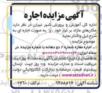 مزایده اجاره مغازه شماره 4 دو دهانه