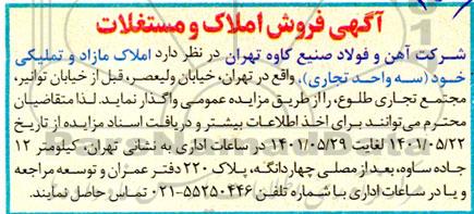 مزایده فروش املاک مازاد و تملیکی