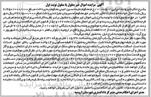 آگهی مزایده یک باب آپارتمان به مساحت 115.36 مترمربع