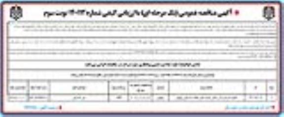 مناقصه عمومی تکمیل هنرستان کار و دانش - نوبت سوم 