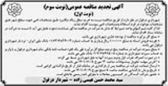 تجدید مناقصه خرید سطل زباله مکانیزه
