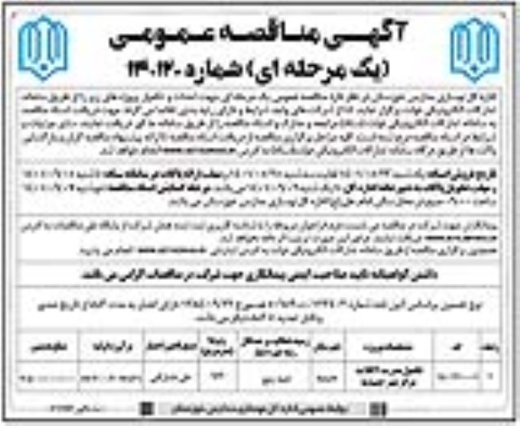 مناقصه تکمیل مدرسه 6 کلاسه