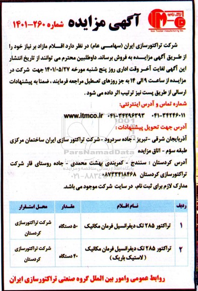 مزایده فروش تراکتور