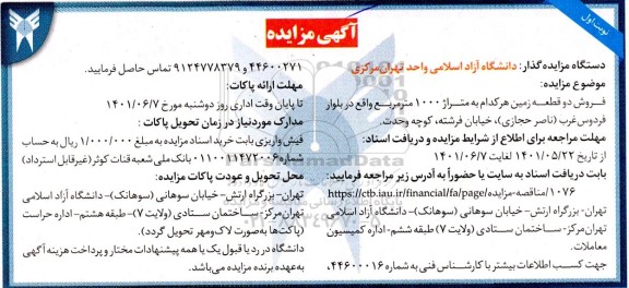 مزایده فروش دو قطعه زمین هر کدام به متراژ 1000 متر مربع