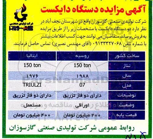 آگهی مزایده دستگاه دایکست