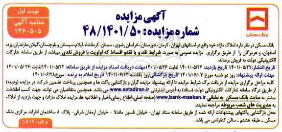 مزایده فروش املاک مازاد 