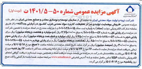مزایده فروش بوهمایت تولیدی