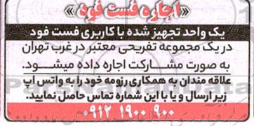 اجاره فست فود 