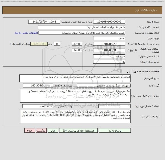 استعلام اسانسور هیدرولیک شکیب جک کارسلینگ اسانسوری پاراشوت دار ورق چهار میل.