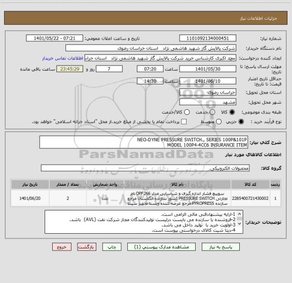 استعلام NEO-DYNE PRESSURE SWITCH., SERIES 100P&101P
MODEL 100P4-4CC6 INSURANCE ITEM