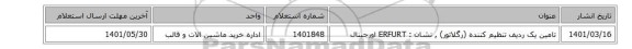 تامین یک ردیف تنظیم کننده (رگلاتور) , نشان : ERFURT‎ اورجینال