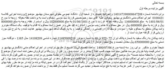 مزایده وانت پیکان به رنگ سفید