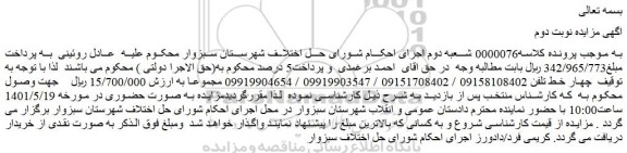 مزایده فروش  چهار خط تلفن 