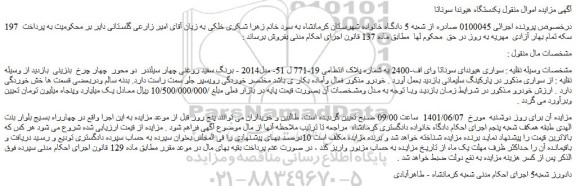 مزایده سواری هیوندای سوناتا وای اف-2400