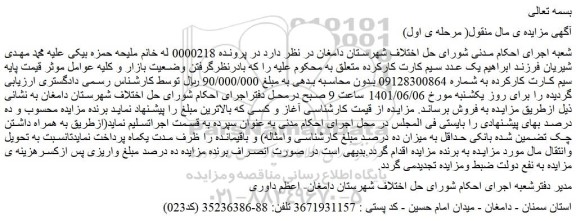 مزایده فروش یک عدد سیم کارت کارکرده