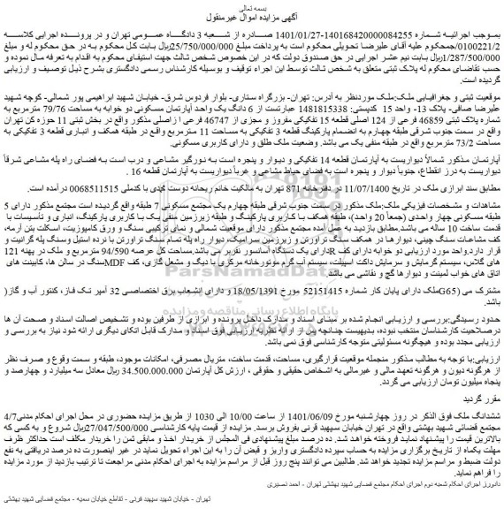 مزایده ملک با کاربری مسکونی