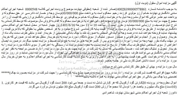 مزایده 20کارتن گود آرکوپال