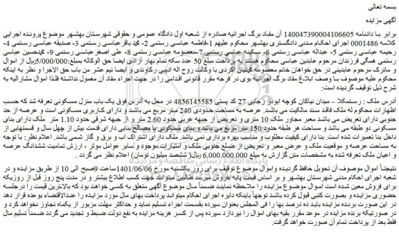 مزایده ملک با کاربری مسکونی