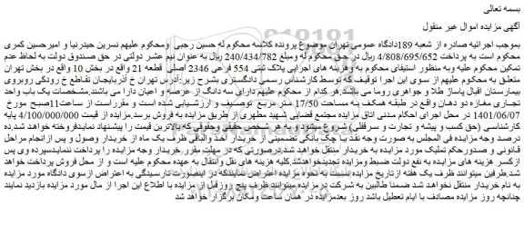 مزایده ملک به پلاک ثبتی 554 فرعی 2346 اصلی
