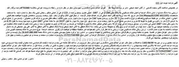 مزایده شش دانگ عرصه واعیان ملک مسکونی به پلاک ثبتی 139 فرعی از 1007- اصلی 