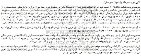 مزایده فروش ملک