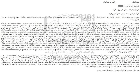 مزایده ملک به بمساحت تقریبی 389.06 مترمربع