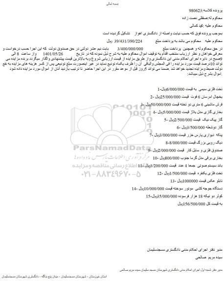 مزایده تخت فلزی سیمی و...