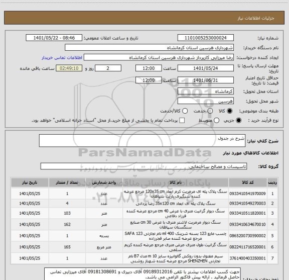 استعلام شرخ در جدول