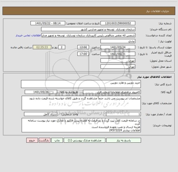 استعلام خرید دوربین و هارد دوربین