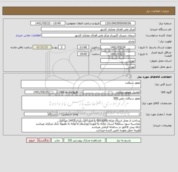 استعلام موتور سیکلت