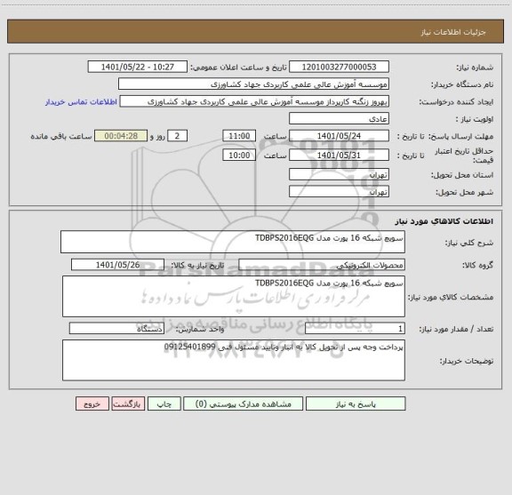 استعلام سویچ شبکه 16 پورت مدل TDBPS2016EQG