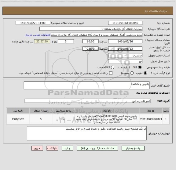 استعلام زانویی و کاهنده