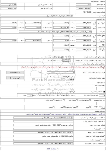 مزایده ، مزایده املاک مازاد مرداد ماه1401(46 مورد) -مزایده آپارتمان  - استان مازندران