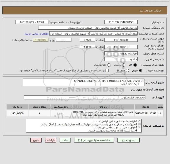 استعلام 8 CHANNEL DIGITAL OUTPUT MODULE FALT-SFE 24V
 P/N 10201/2/1