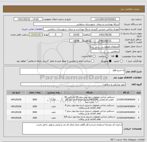 استعلام به شرح فوق