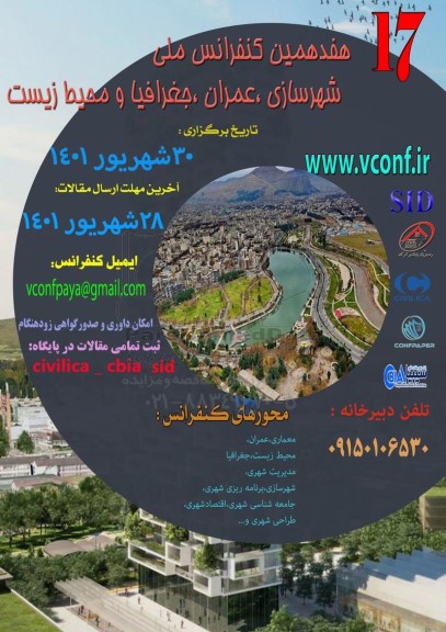 هفدهمین کنفرانس ملی شهرسازی ، عمران ، جغرافیا و محیط زیست 