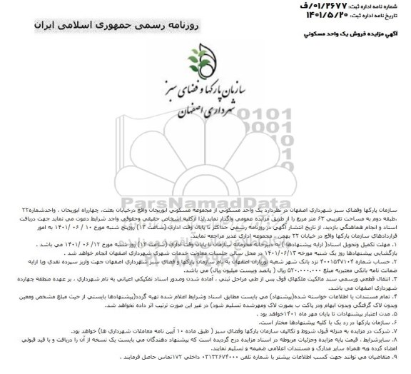 مزایده فروش یک باب واحد مسکونی