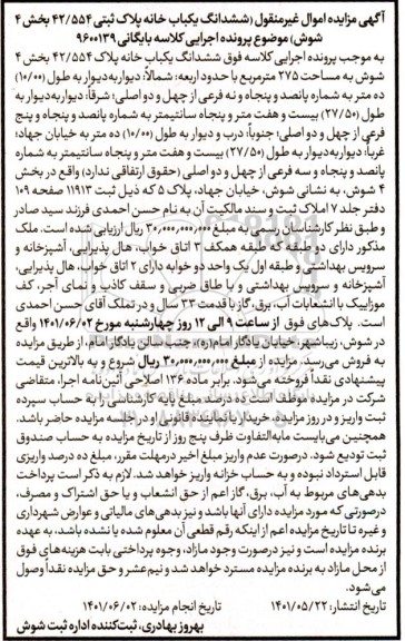 مزایده ششدانگ یک باب خانه پلاک ثبتی 43.554 بخش 4 ...