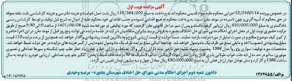 مزایده فروش سواری پژو روآ مدل 1386