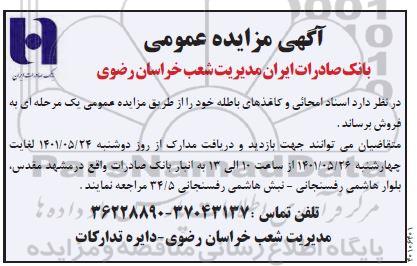 مزایده فروش اسناد امحائی و کاغذهای باطله