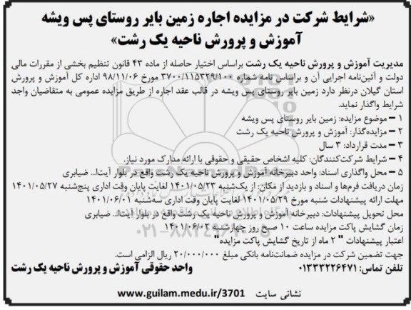 مزایده واگذاری زمین