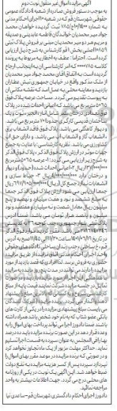 مزایده فروش پلاک ثبتی 10859 اصلی بخش 1 مساحت عرصه پلاک فوق 5065 متر مربع 