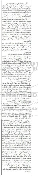 مزایده فروش ششدانگ یک قطعه زمین به پلاک ثبتی 11578/124 اصلی